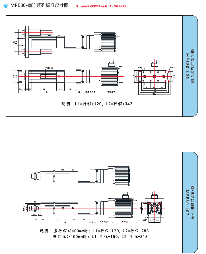 MPE80電缸直連標(biāo)準(zhǔn)尺寸圖