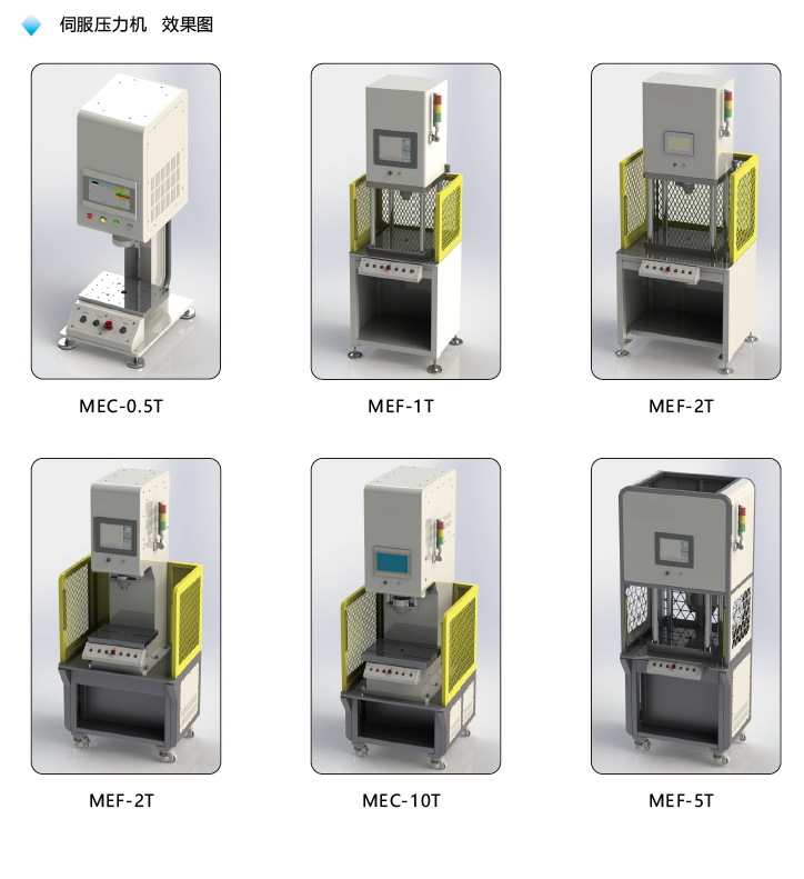 伺服壓力機效果圖